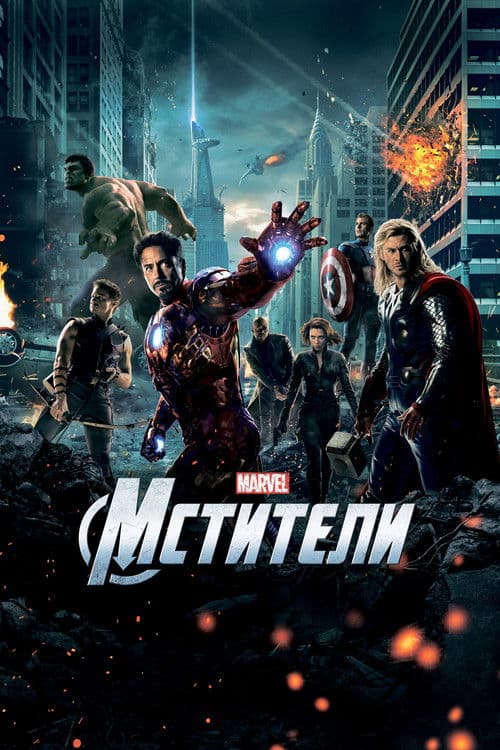 Мстители